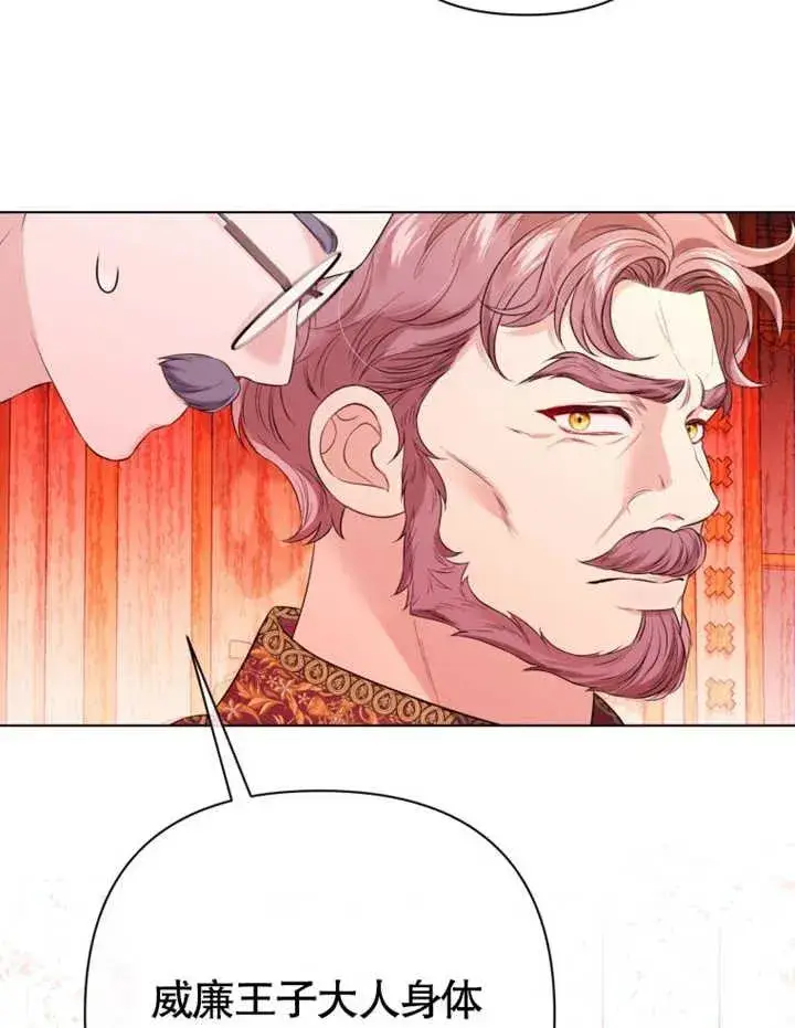 漫画《干脆我成为王好了》第28话第84张图