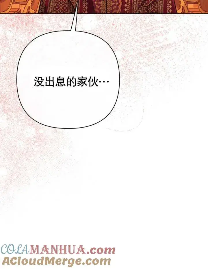 漫画《干脆我成为王好了》第28话第89张图