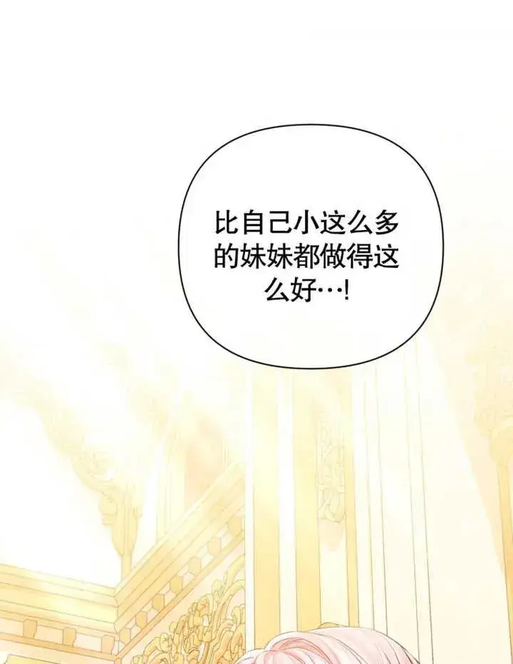 漫画《干脆我成为王好了》第28话第90张图
