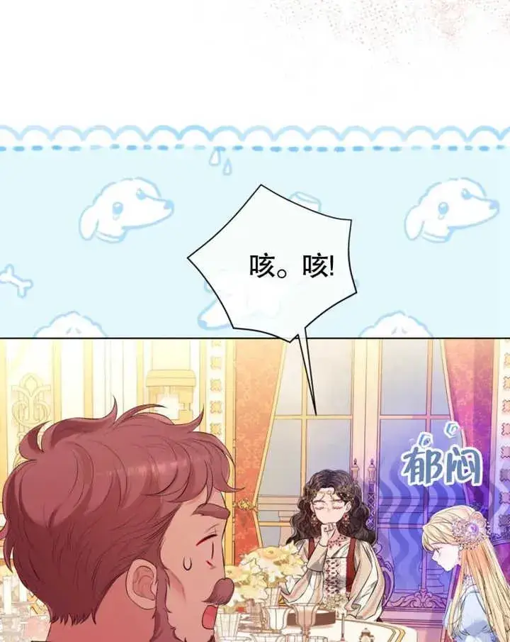 漫画《干脆我成为王好了》第28话第92张图