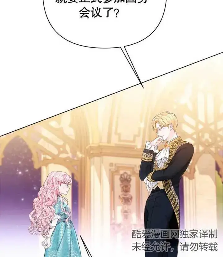 漫画《干脆我成为王好了》第29话第10张图
