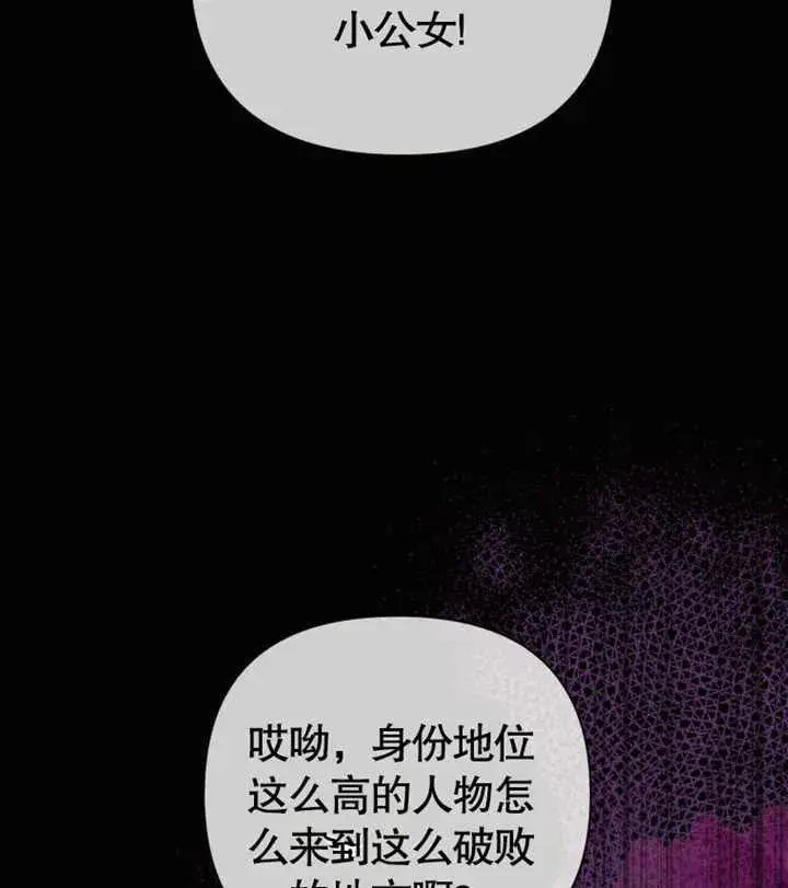 漫画《干脆我成为王好了》第29话第103张图