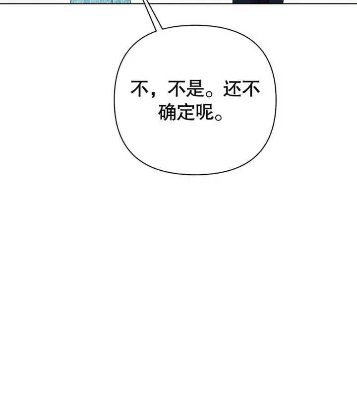 漫画《干脆我成为王好了》第29话第11张图