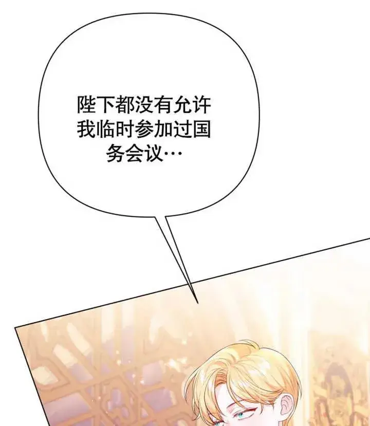 漫画《干脆我成为王好了》第29话第12张图