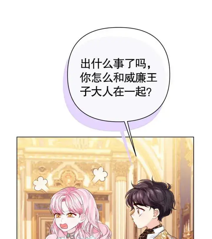 漫画《干脆我成为王好了》第29话第31张图