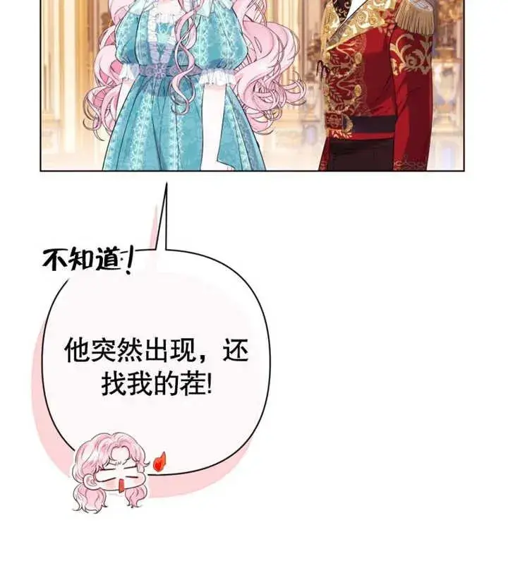 漫画《干脆我成为王好了》第29话第32张图
