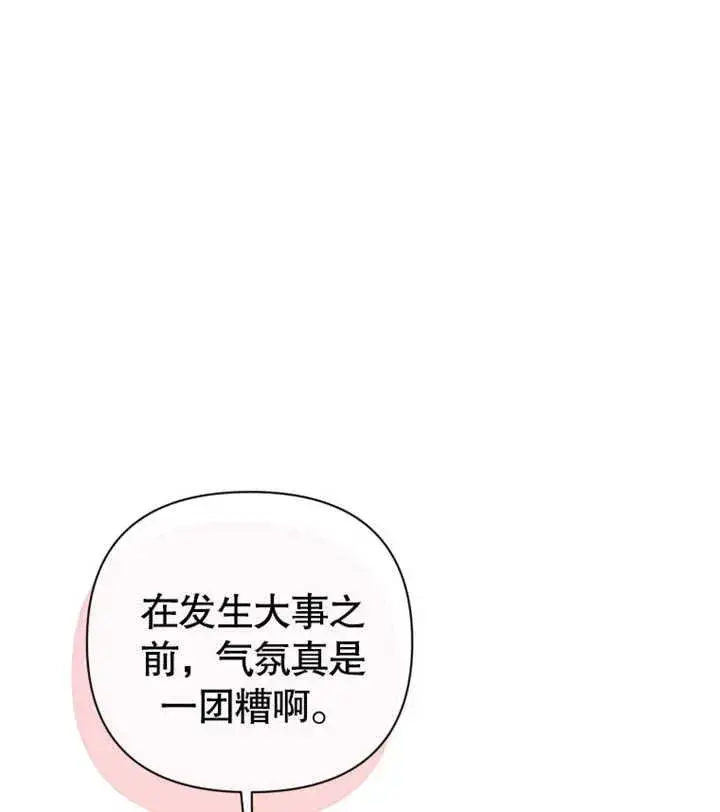 漫画《干脆我成为王好了》第29话第36张图