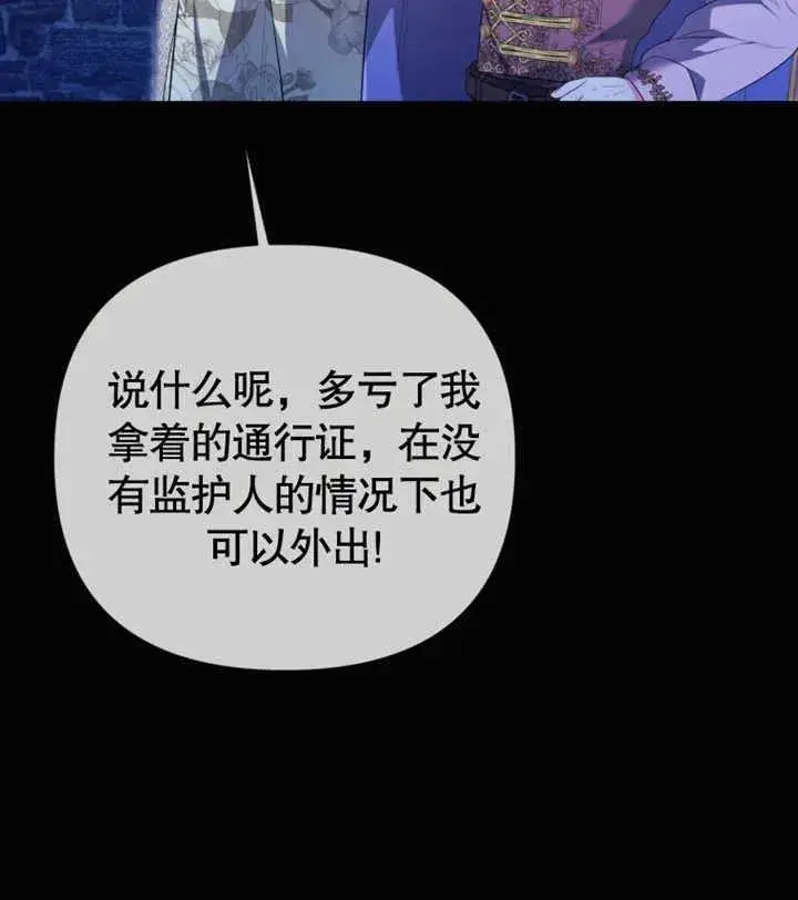 漫画《干脆我成为王好了》第29话第46张图