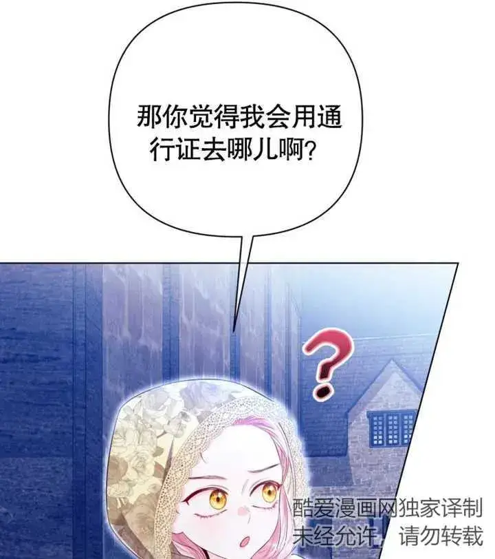 漫画《干脆我成为王好了》第29话第51张图