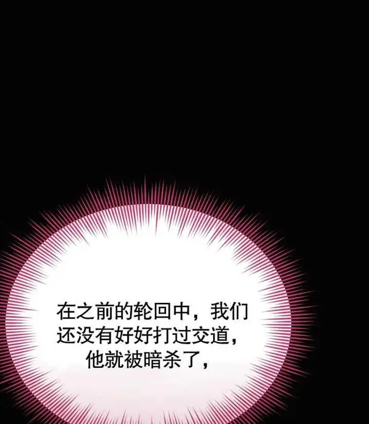 漫画《干脆我成为王好了》第29话第6张图
