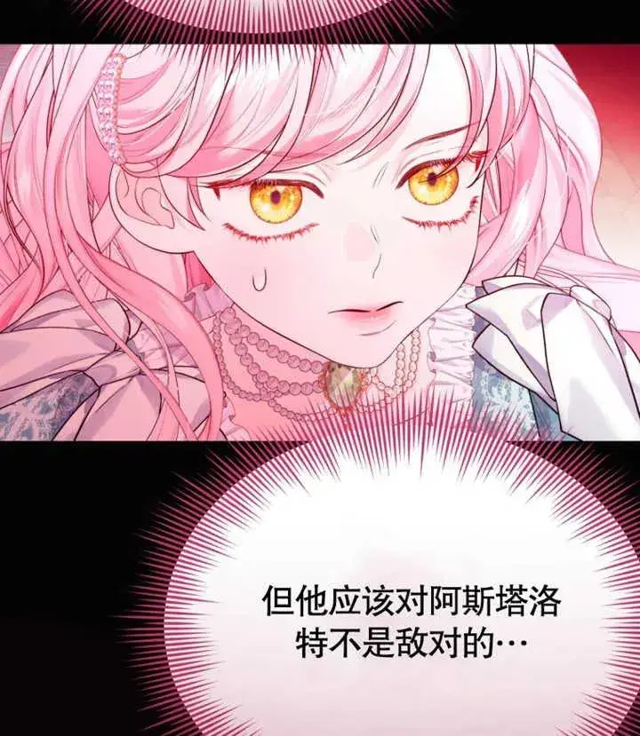 漫画《干脆我成为王好了》第29话第7张图