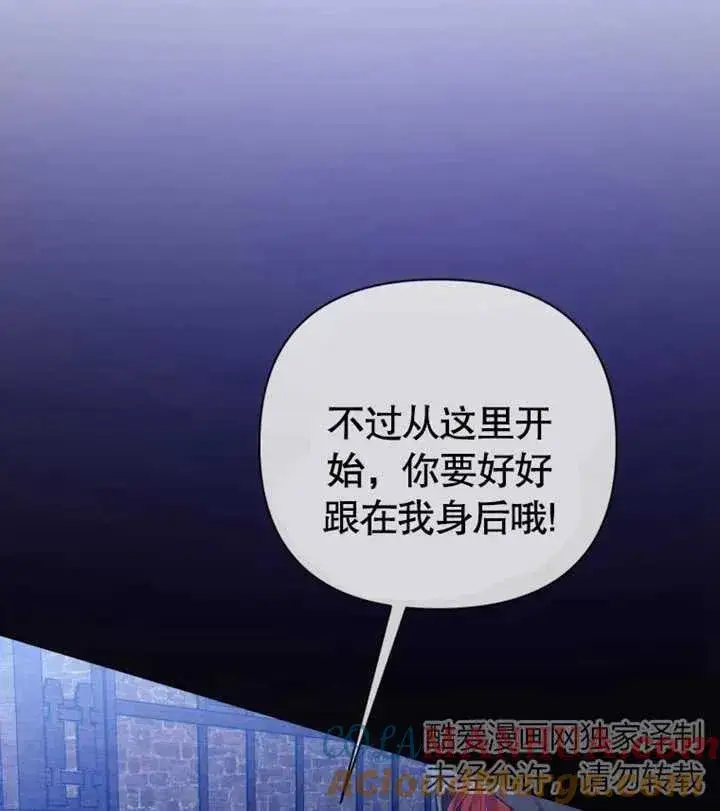 漫画《干脆我成为王好了》第29话第73张图