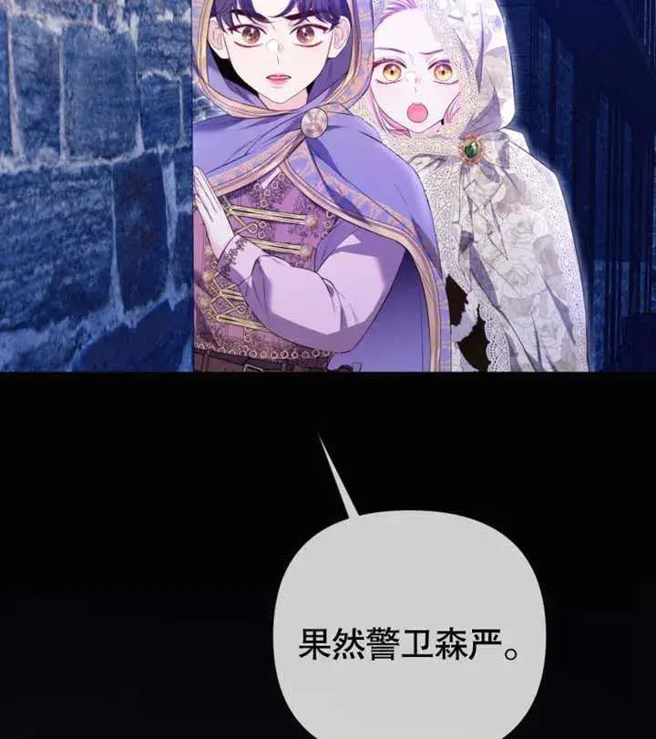 漫画《干脆我成为王好了》第29话第80张图