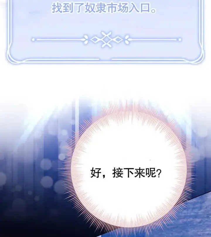 漫画《干脆我成为王好了》第29话第82张图
