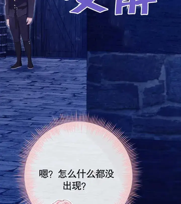 漫画《干脆我成为王好了》第29话第84张图