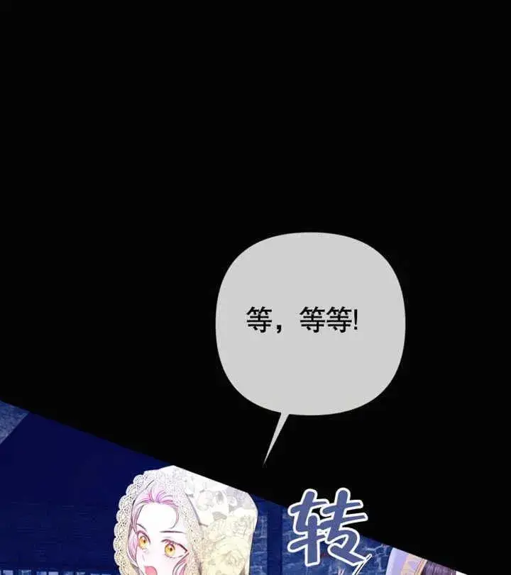 漫画《干脆我成为王好了》第29话第87张图
