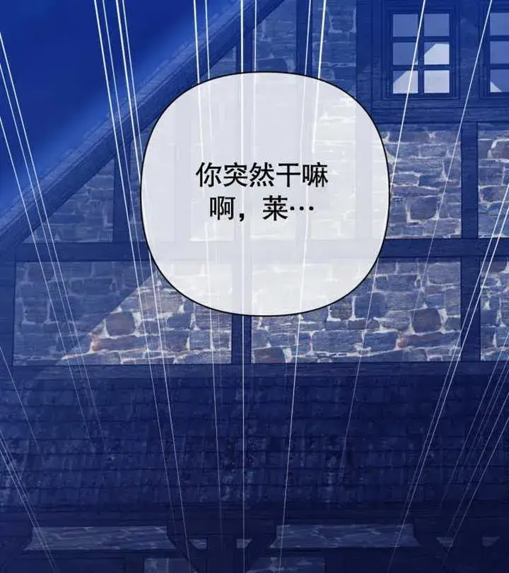漫画《干脆我成为王好了》第29话第92张图