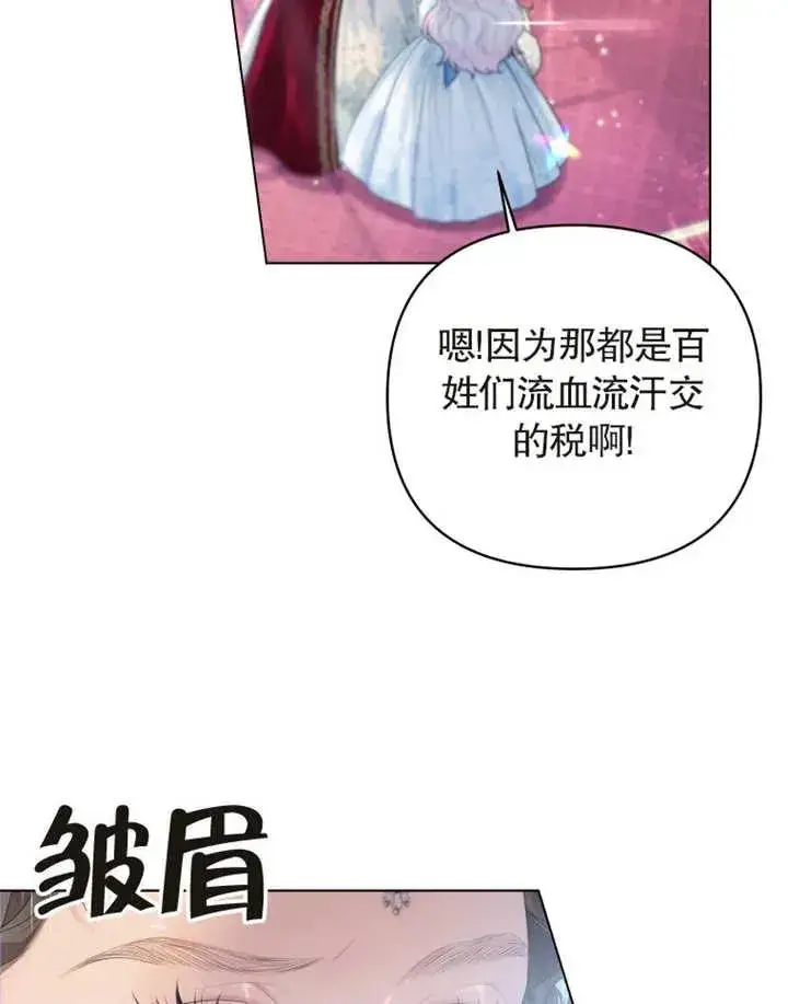 漫画《干脆我成为王好了》第03话第2张图