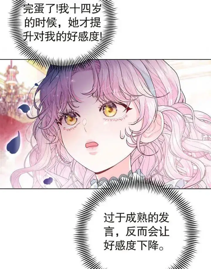 漫画《干脆我成为王好了》第03话第7张图