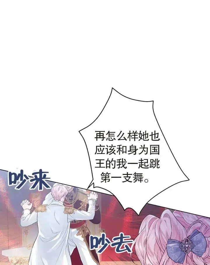 漫画《干脆我成为王好了》第03话第71张图