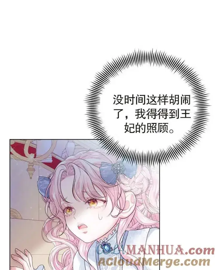 漫画《干脆我成为王好了》第03话第77张图