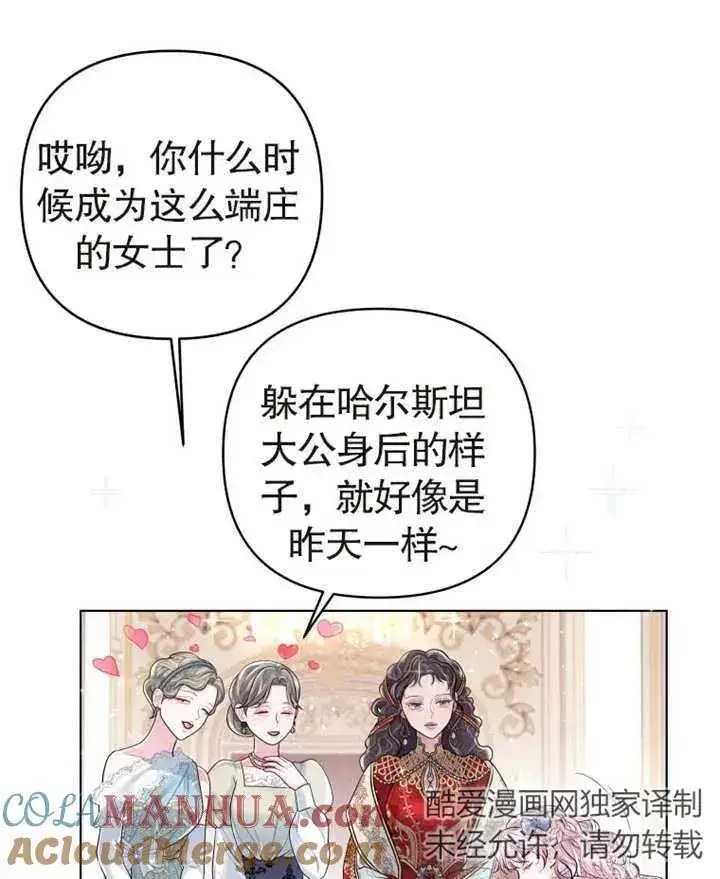 漫画《干脆我成为王好了》第03话第85张图