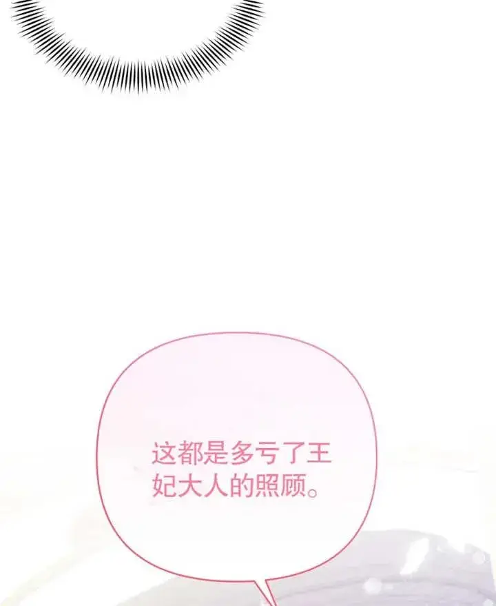漫画《干脆我成为王好了》第03话第90张图