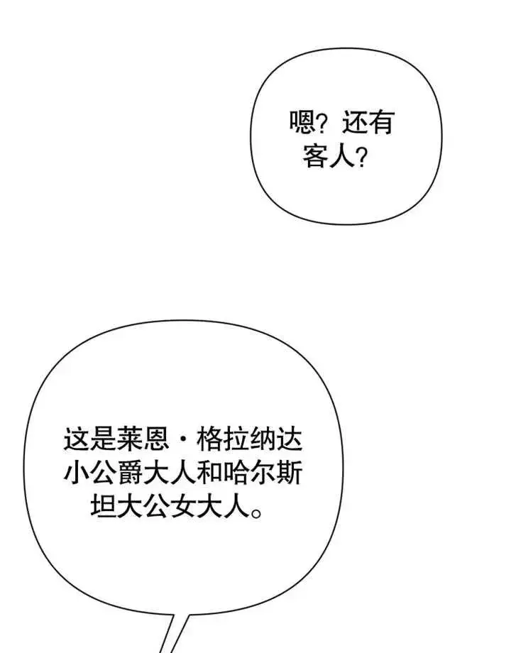 漫画《干脆我成为王好了》第30话第104张图