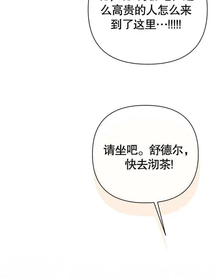 漫画《干脆我成为王好了》第30话第106张图