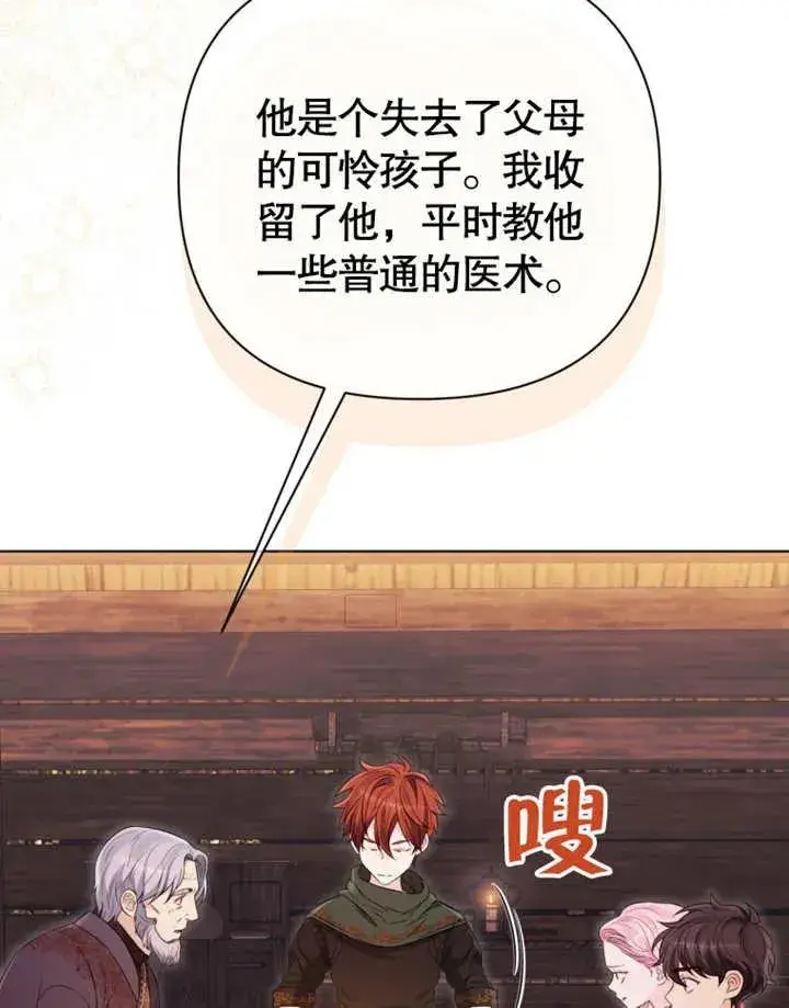 漫画《干脆我成为王好了》第30话第111张图