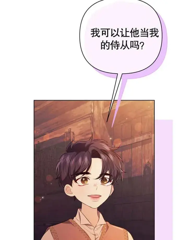 漫画《干脆我成为王好了》第30话第116张图