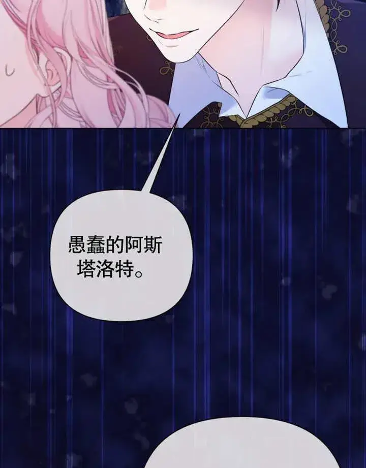 漫画《干脆我成为王好了》第30话第44张图