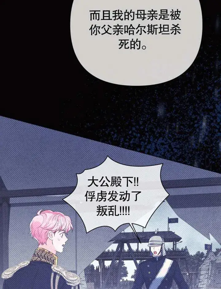 漫画《干脆我成为王好了》第30话第64张图