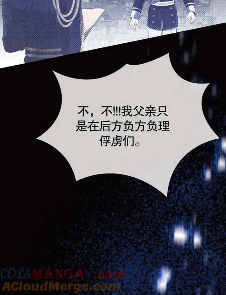 漫画《干脆我成为王好了》第30话第65张图