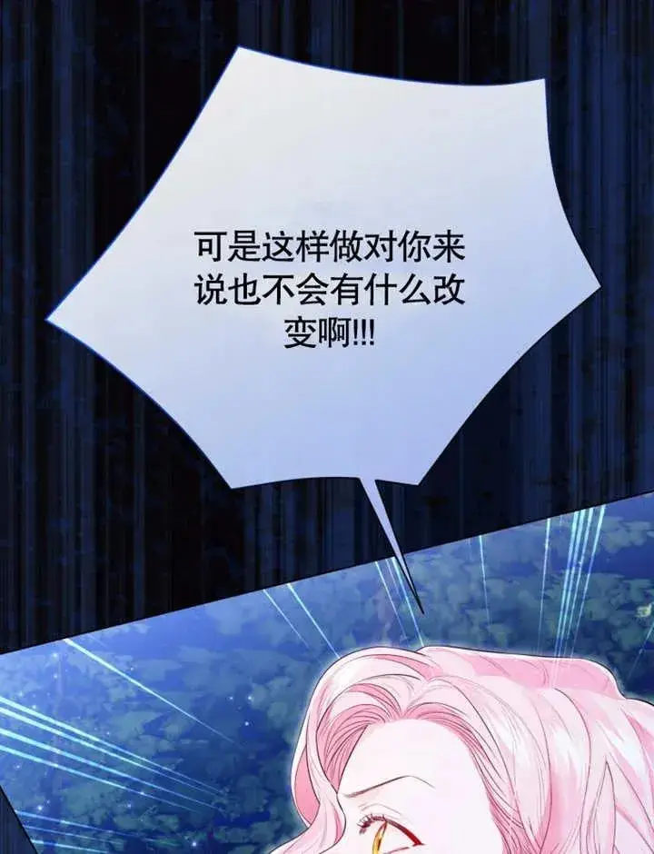 漫画《干脆我成为王好了》第30话第79张图