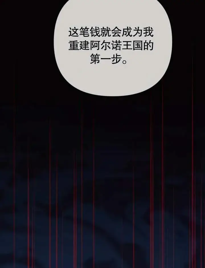 漫画《干脆我成为王好了》第30话第83张图