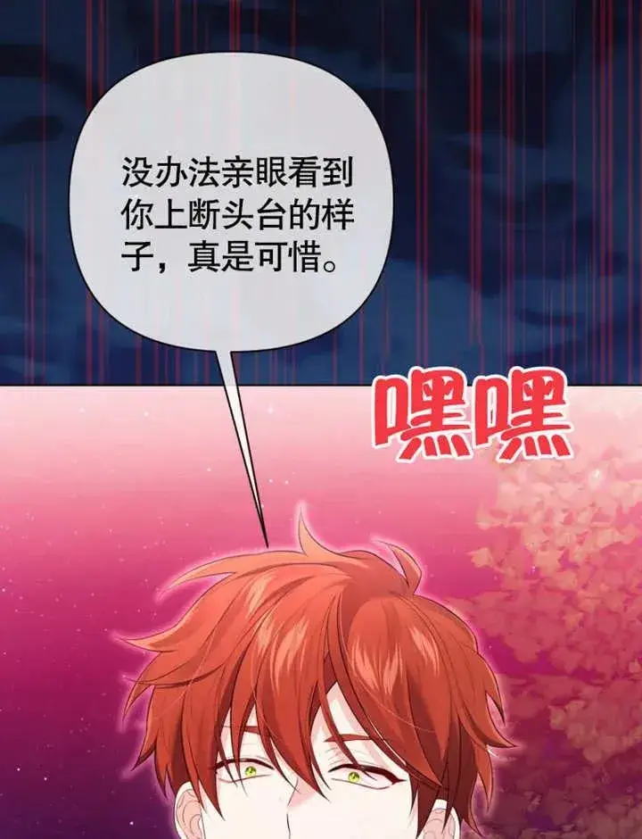 漫画《干脆我成为王好了》第30话第84张图