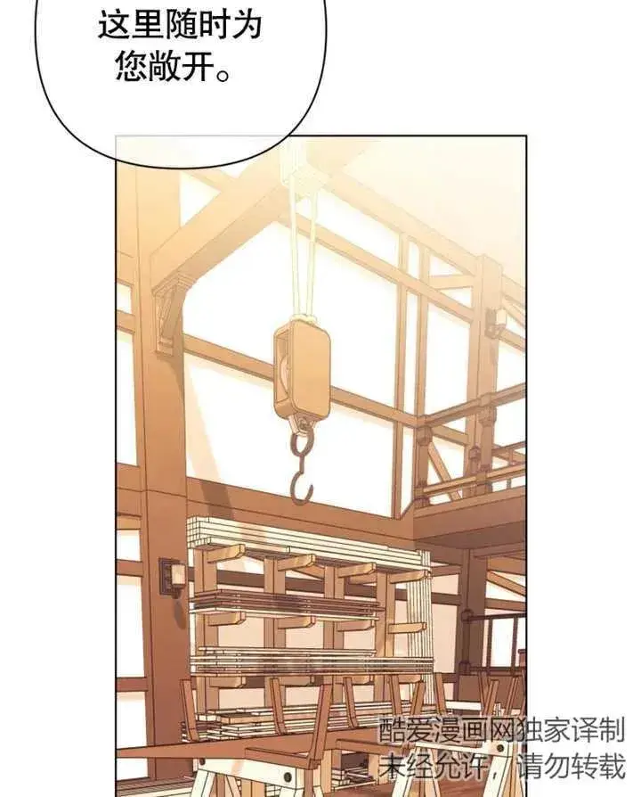 漫画《干脆我成为王好了》第31话第110张图