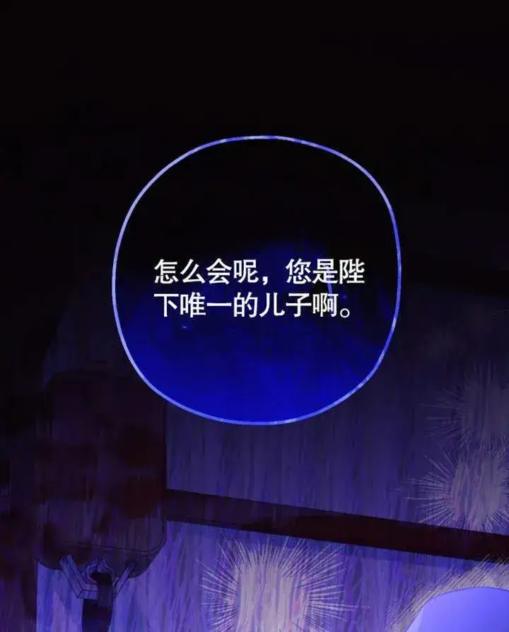 漫画《干脆我成为王好了》第31话第114张图