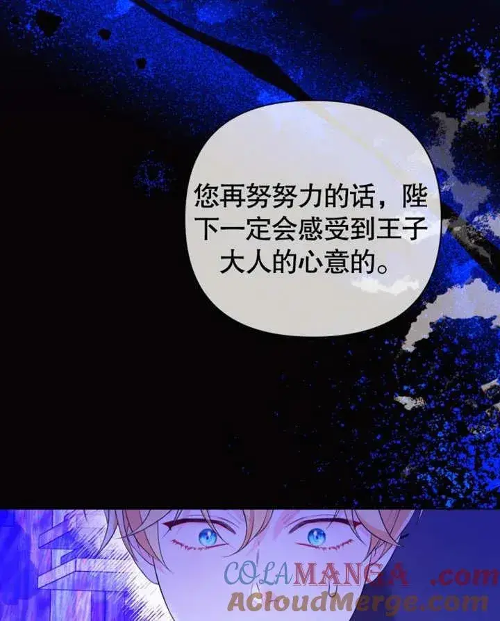 漫画《干脆我成为王好了》第31话第117张图