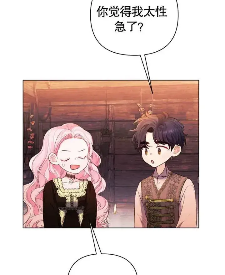漫画《干脆我成为王好了》第31话第12张图