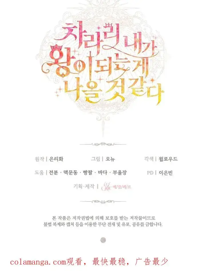 漫画《干脆我成为王好了》第31话第122张图