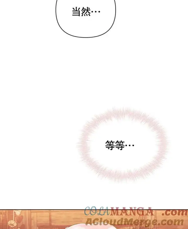 漫画《干脆我成为王好了》第31话第13张图