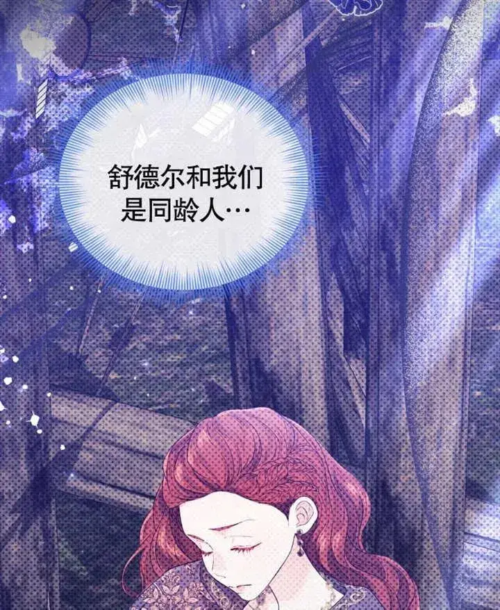 漫画《干脆我成为王好了》第31话第15张图