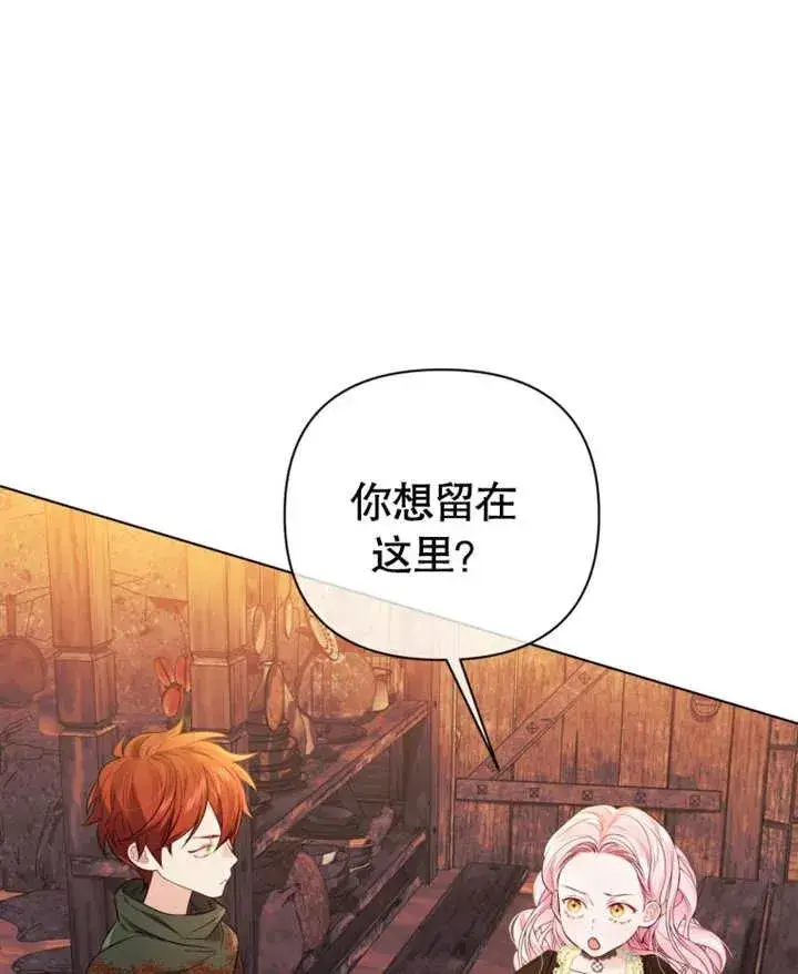 漫画《干脆我成为王好了》第31话第18张图