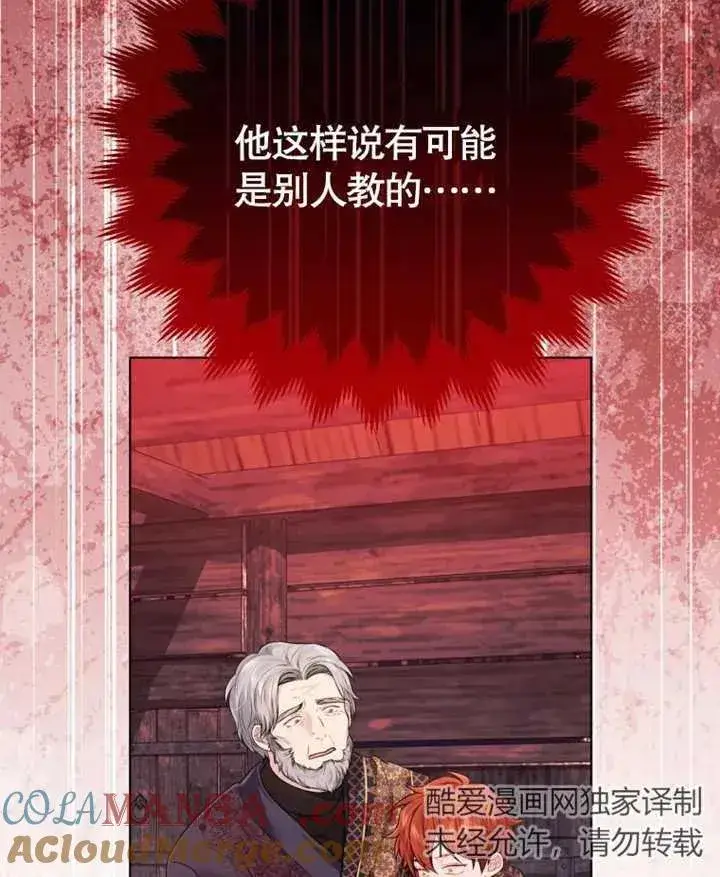 漫画《干脆我成为王好了》第31话第25张图