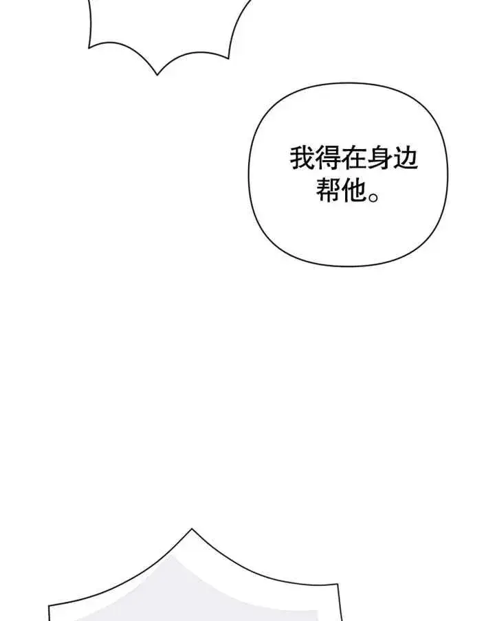 漫画《干脆我成为王好了》第31话第36张图