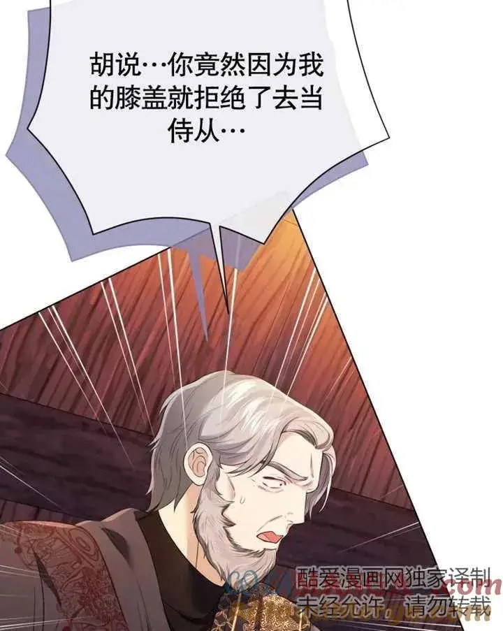 漫画《干脆我成为王好了》第31话第37张图
