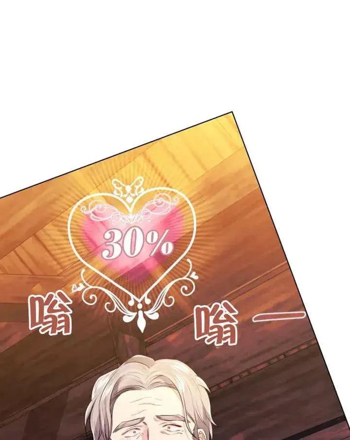 漫画《干脆我成为王好了》第31话第43张图