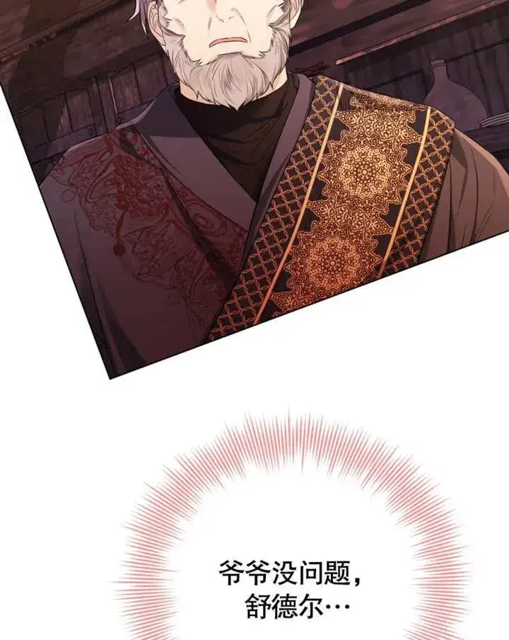 漫画《干脆我成为王好了》第31话第44张图
